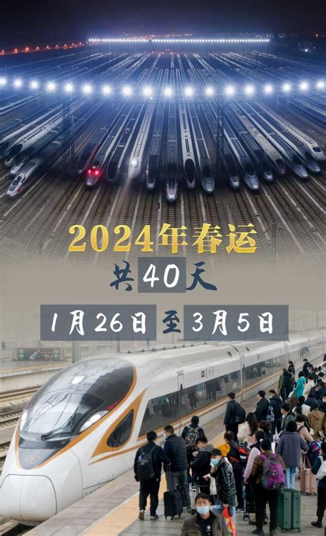 2024中国国运|2024年春运，你想了解的都在这里